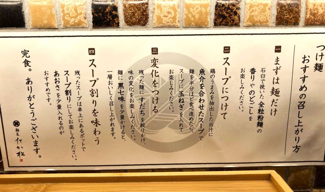 麺匠 たか松 KAWARAMACHI おすすめの召し上がり方