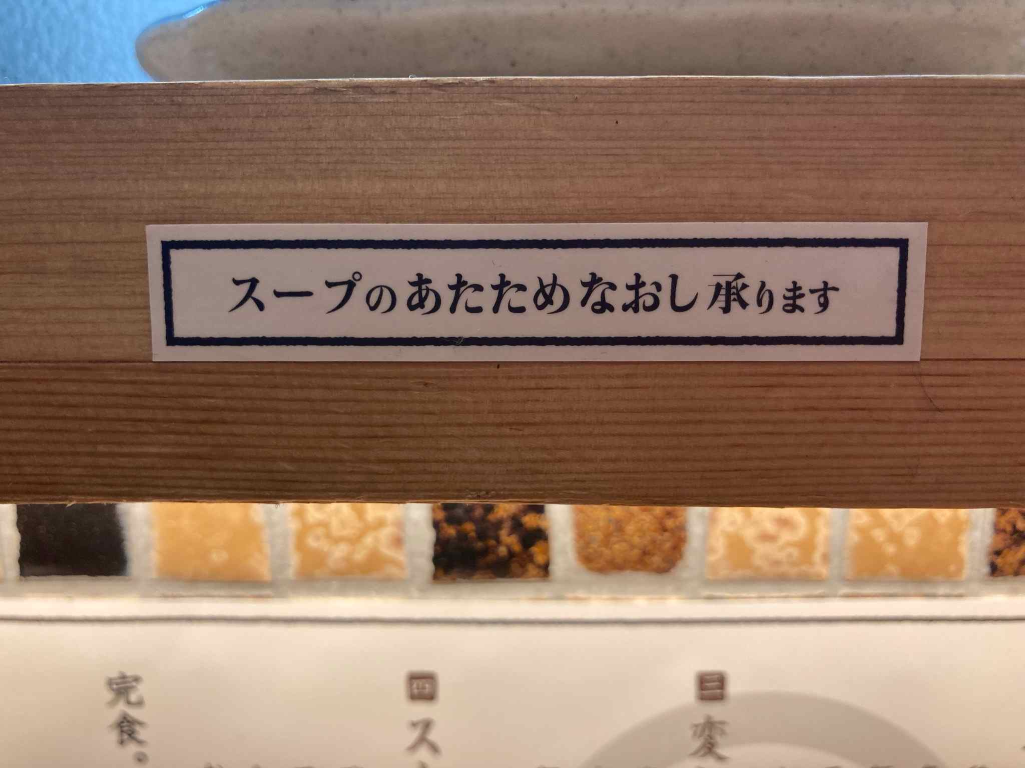 麺匠 たか松 KAWARAMACHI