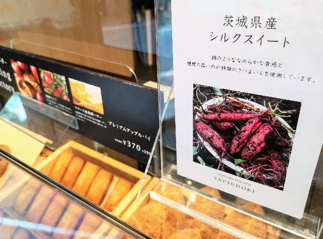 東京都武蔵野市・「Chateraise PREMIUM YATSUDOKI 吉祥寺」スイートポテトパイ（ポップ）