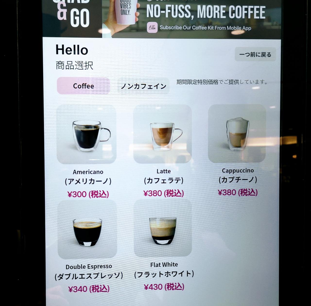 東京都千代田区・JR東京駅地下1階「銀の鈴広場」 ロボットコーヒーバリスタ「Ella（エラ）」テストマーケティング（2021年12月8日～2022年2月28日） メニュー