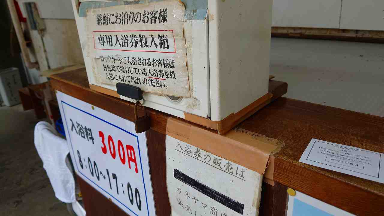 入浴券投入