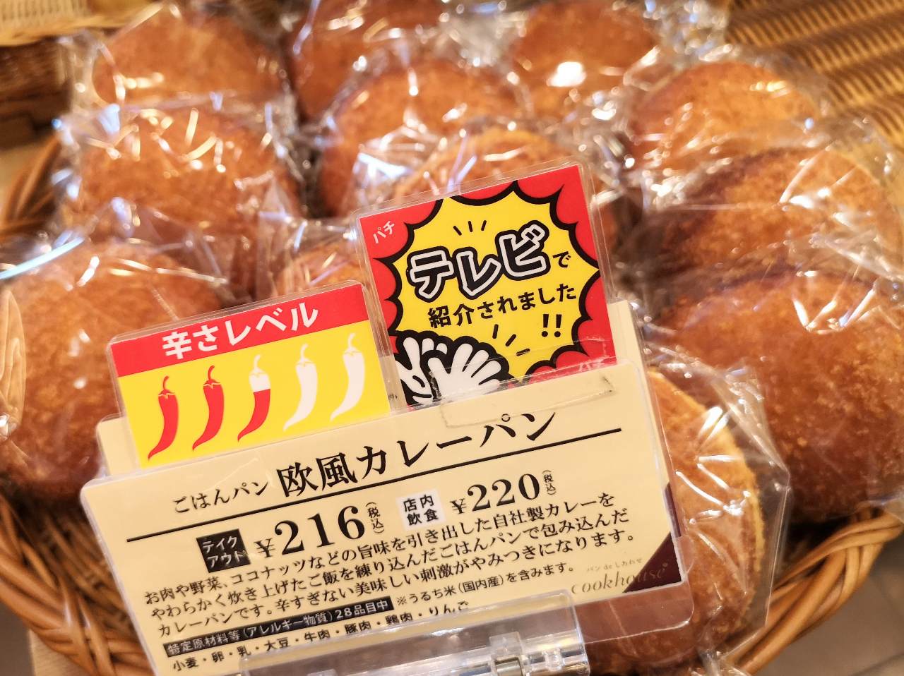 奈良県奈良市・「チャオプレッソ＆クックハウス西大寺駅店」ごはんパン 欧風カレーパン