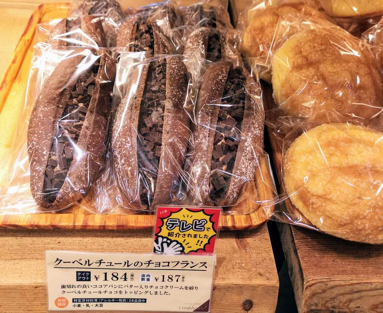 奈良県奈良市・「チャオプレッソ＆クックハウス西大寺駅店」クーベルチュールのチョコフランス