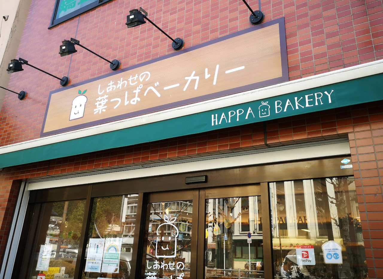 「しあわせの葉っぱベーカリー」外観