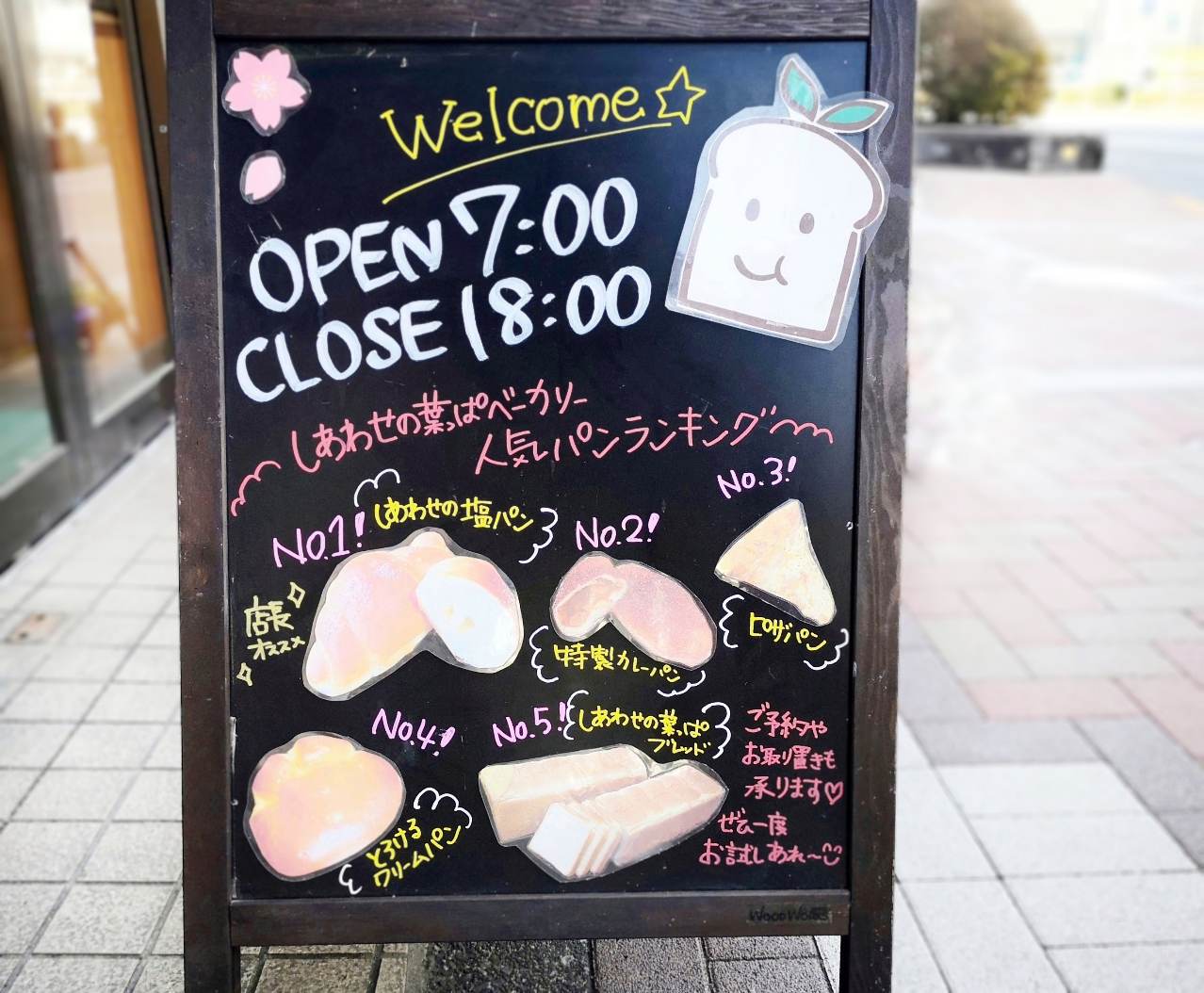 東京都青梅市・「しあわせの葉っぱベーカリー」ポップ