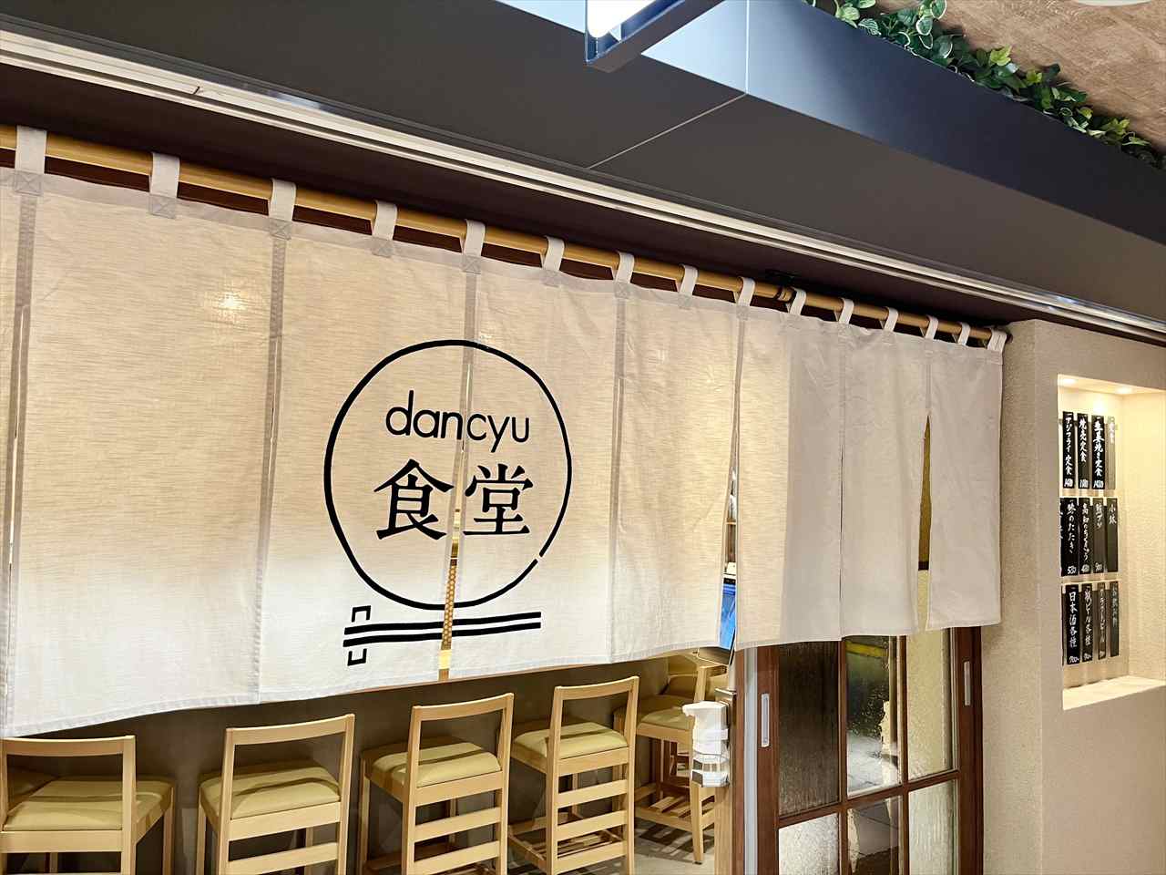 dancyu食堂