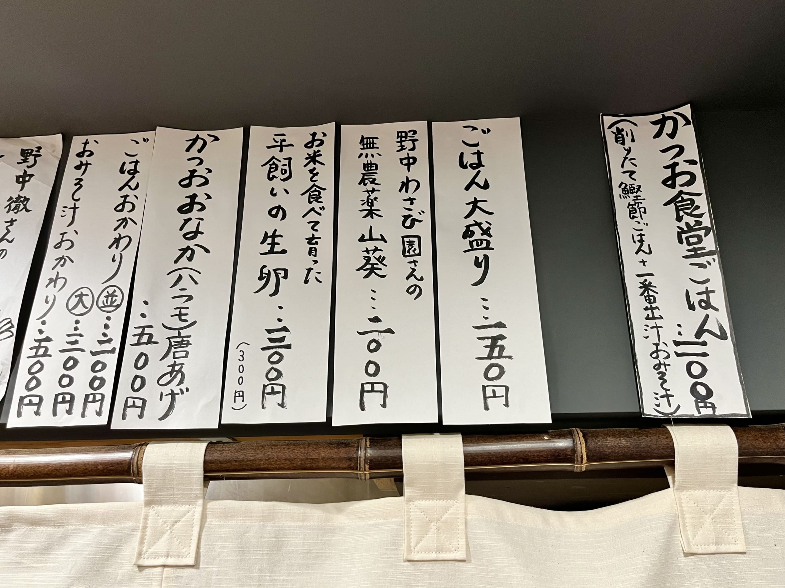 かつお食堂メニュー