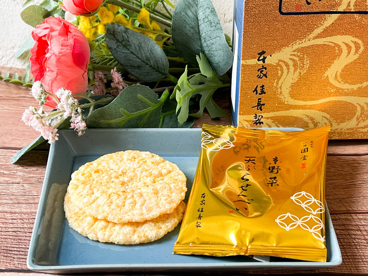 【今買うべき新作お土産】創業明治十八年の天ぷら屋さん監修の「京野菜天ぷらせんべい」を食べてみた！