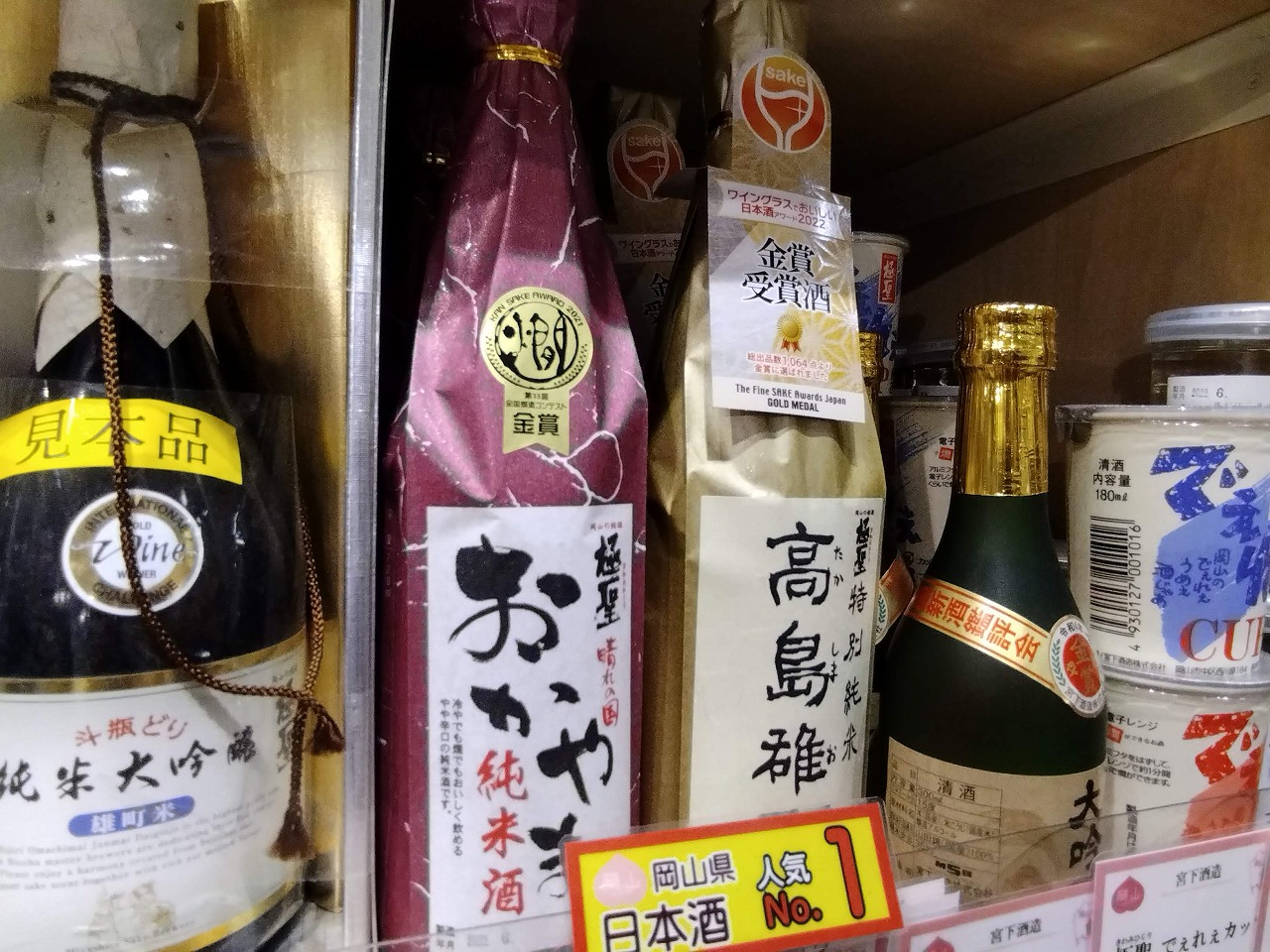 岡山県のアンテナショップ極聖 特別純米 高島雄町3