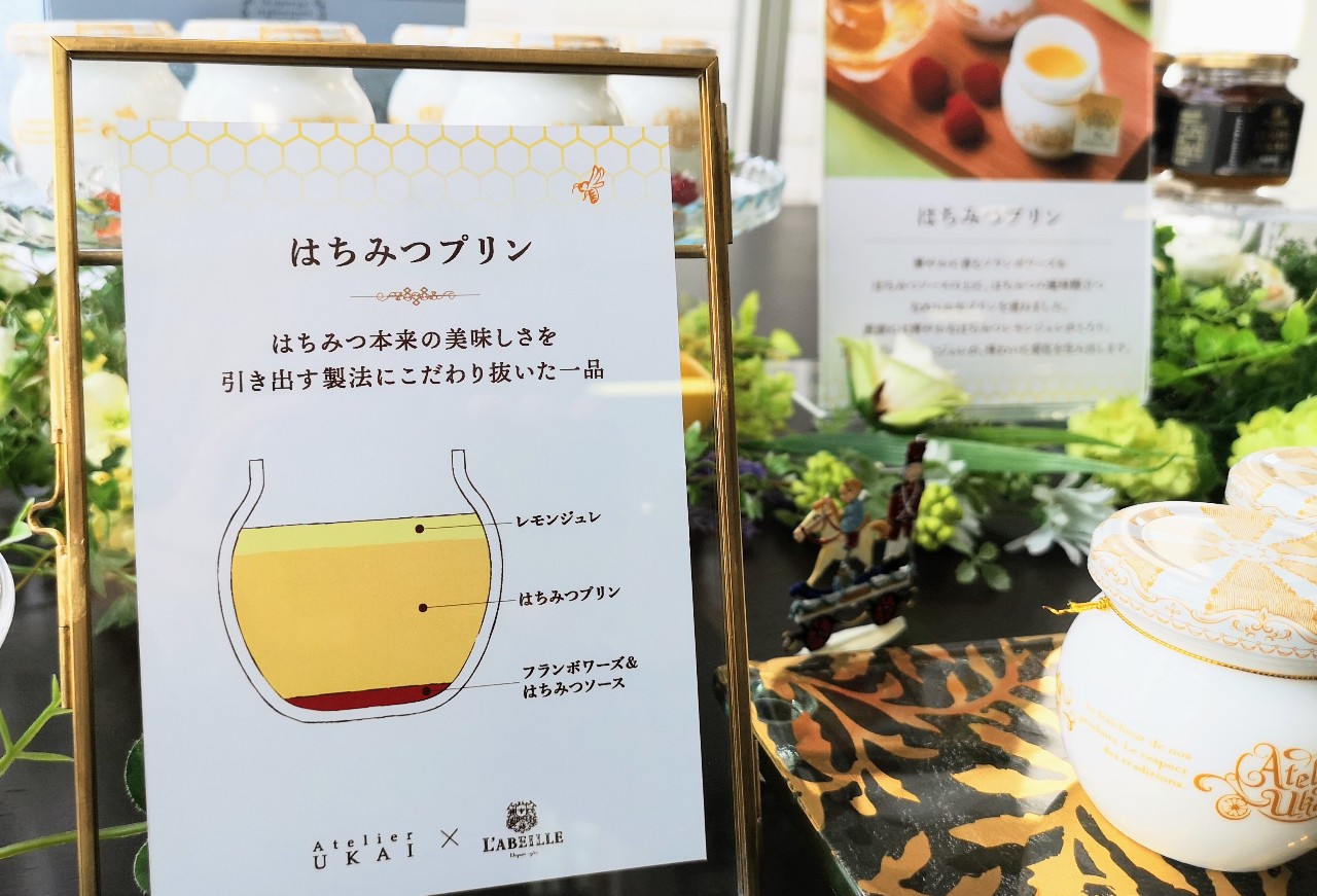 神奈川県横浜市「アトリエうかい 」（はちみつ専門店「L‘ABEILLE」とのコラボスイーツ（はちみつプリン）ポップ