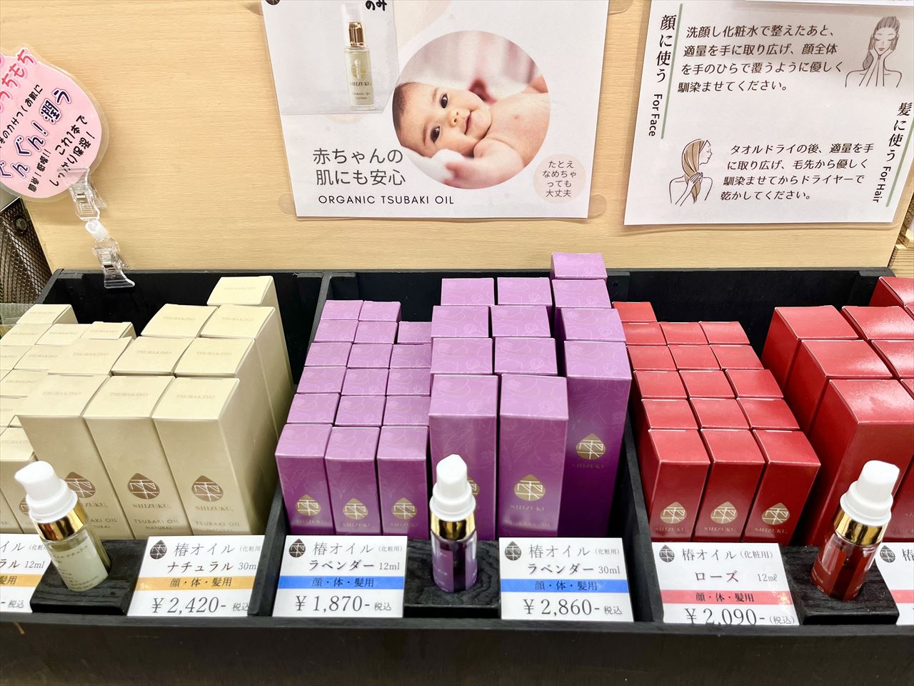 椿乃　椿オイル