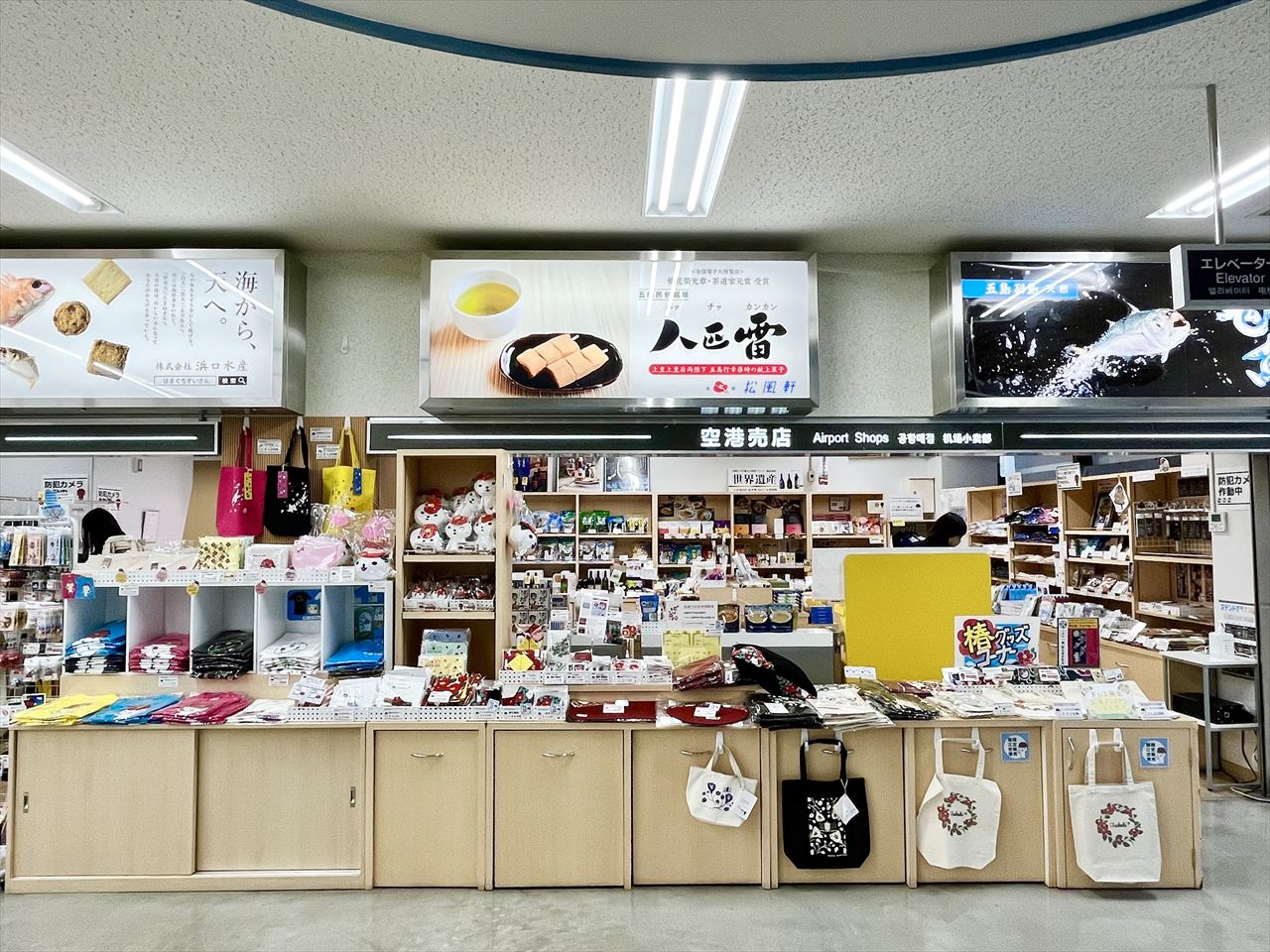 五島つばき空港　売店