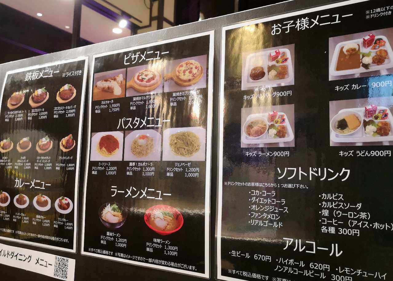 神奈川県相模原市・さがみ湖リゾート プレジャーフォレスト「さがみ湖イルミリオン」レストランメニュー