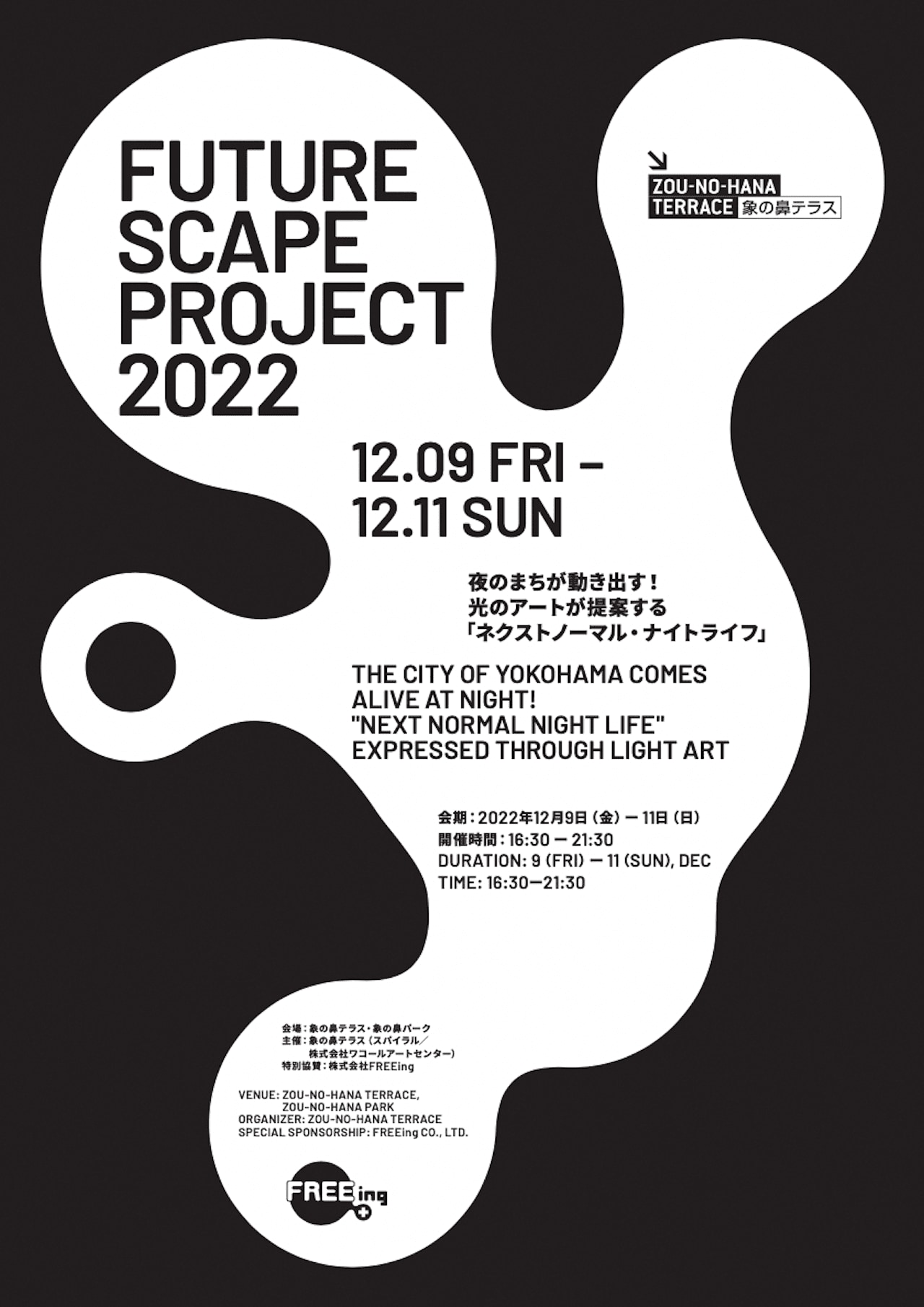 ZOU-NO-HANA FUTURESCAPE PROJECT 2022