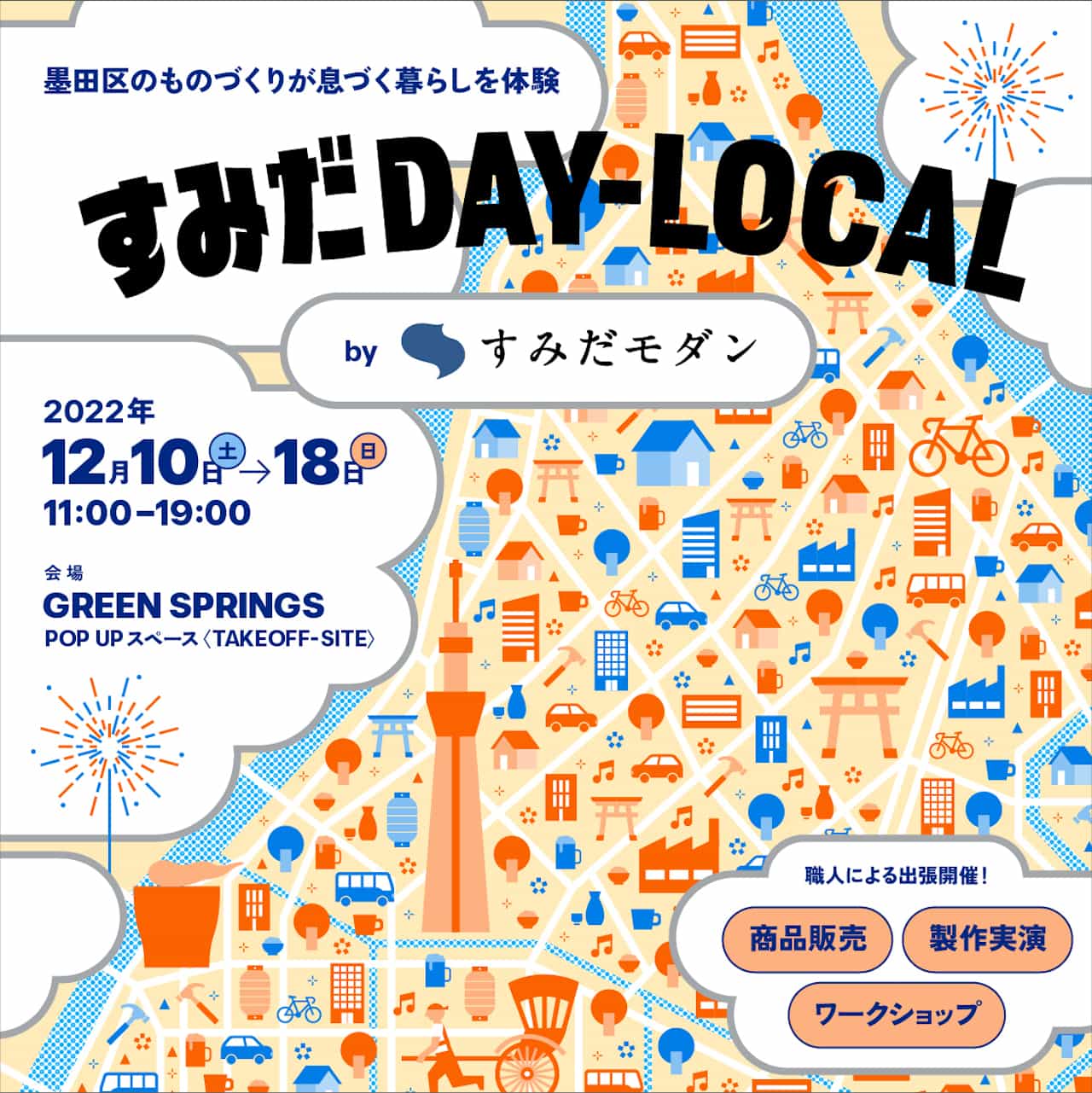 すみだDAY-LOCAL by すみだモダン