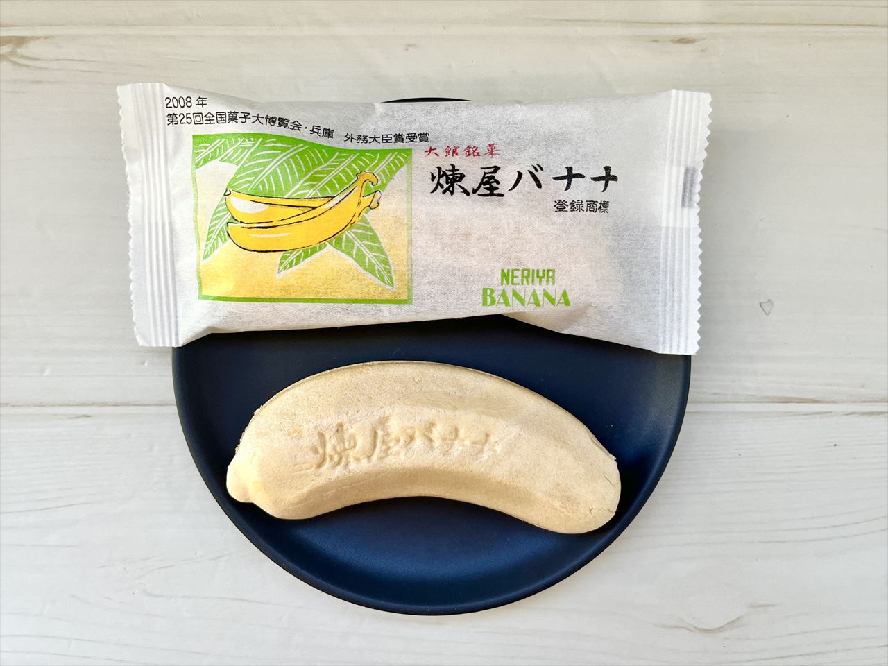 煉屋バナナ　パッケージと中身