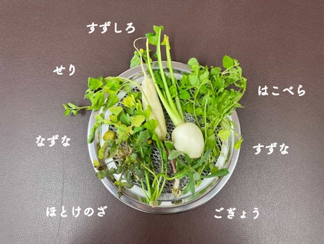 春の七草