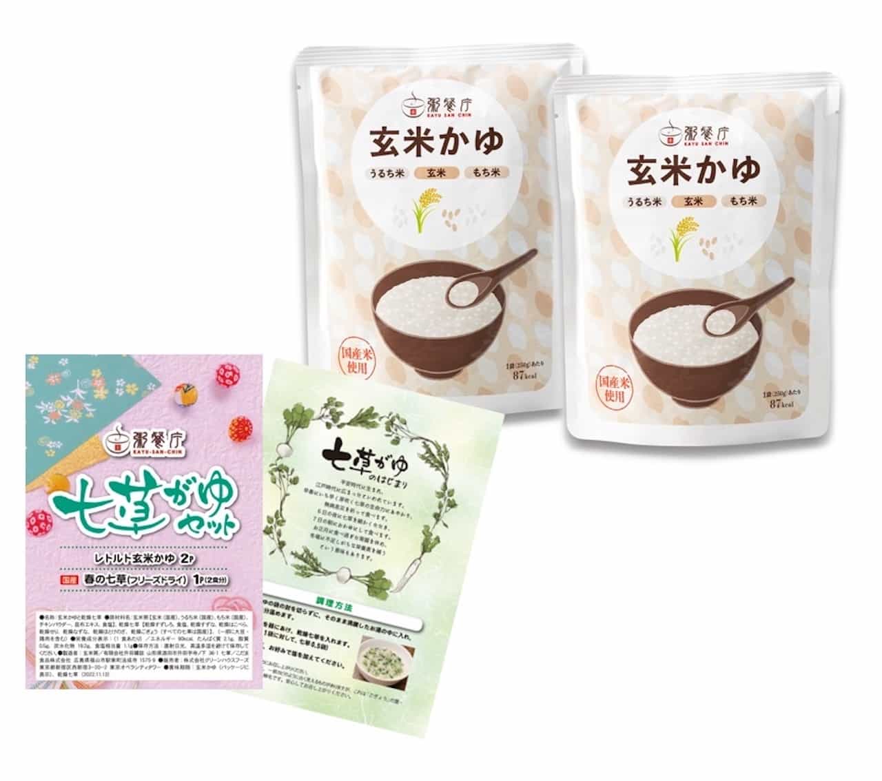 レトルト七草がゆセット