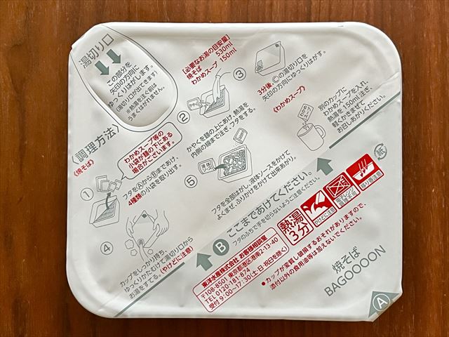 焼そばバゴォーン　フタ