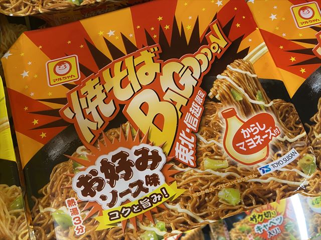 焼そばバゴォーン　お好みソース味